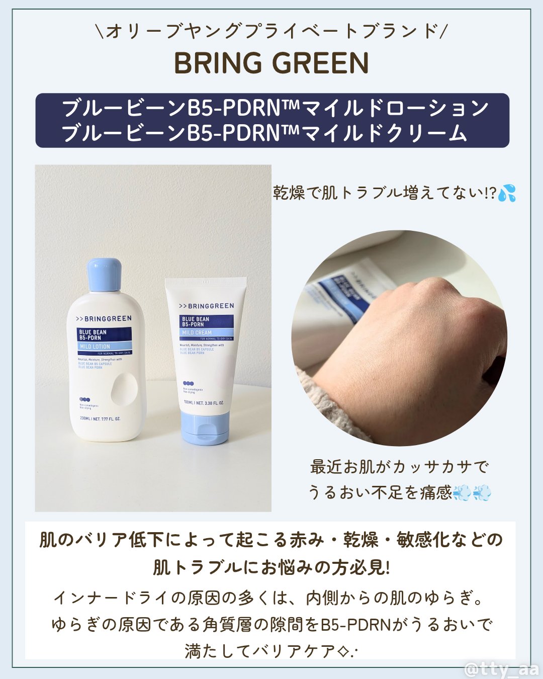 ブルービーンB5-PDRN™マイルドローション/BRING GREEN/乳液を使ったクチコミ（2枚目）