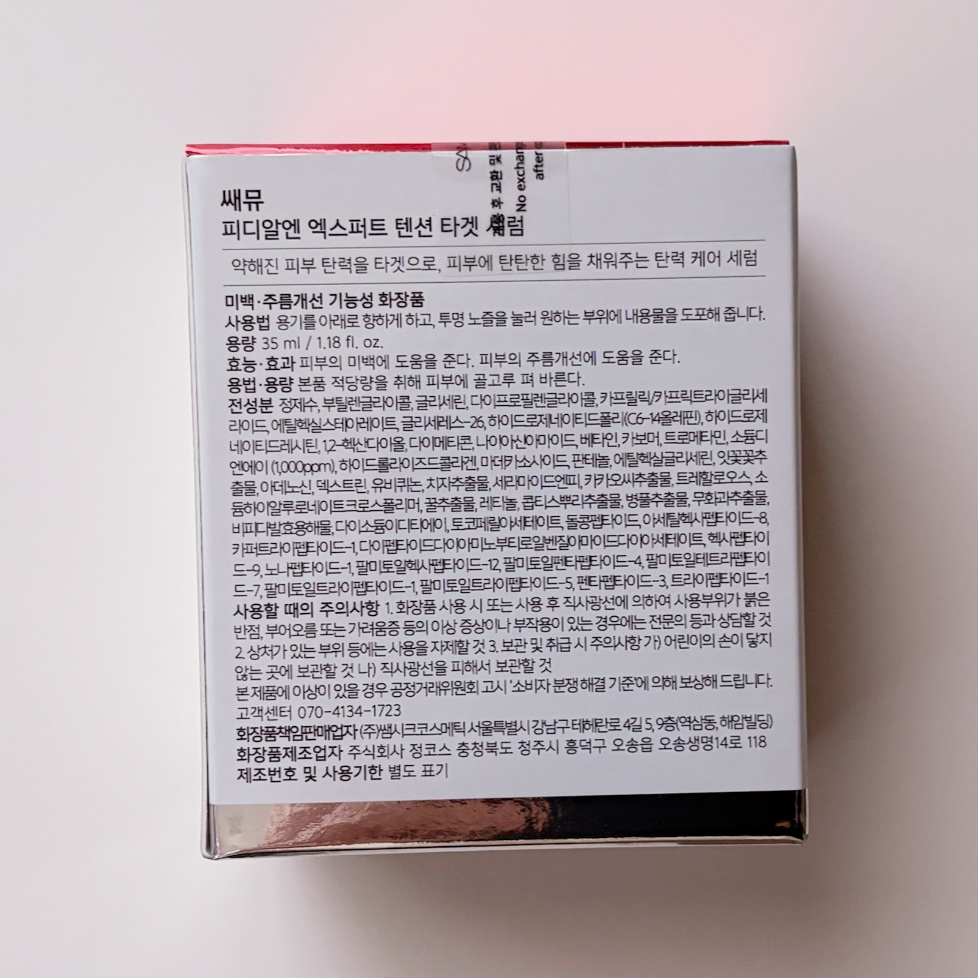 PDRNエキスパートテンションターゲットセラム/SAM'U/美容液を使ったクチコミ（3枚目）