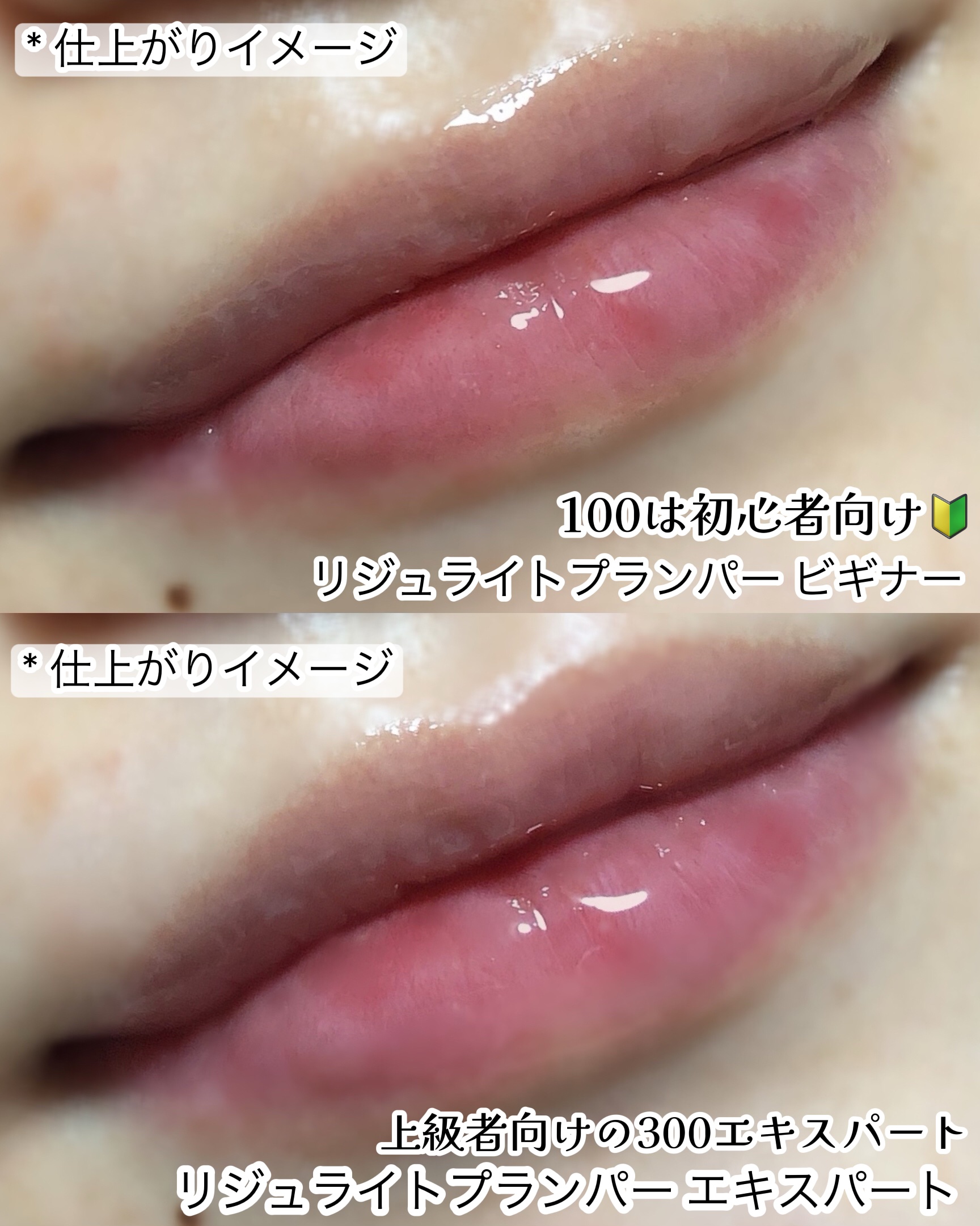 リジュライトプランパー ビギナー/BabyBright/リッププランパーを使ったクチコミ（3枚目）