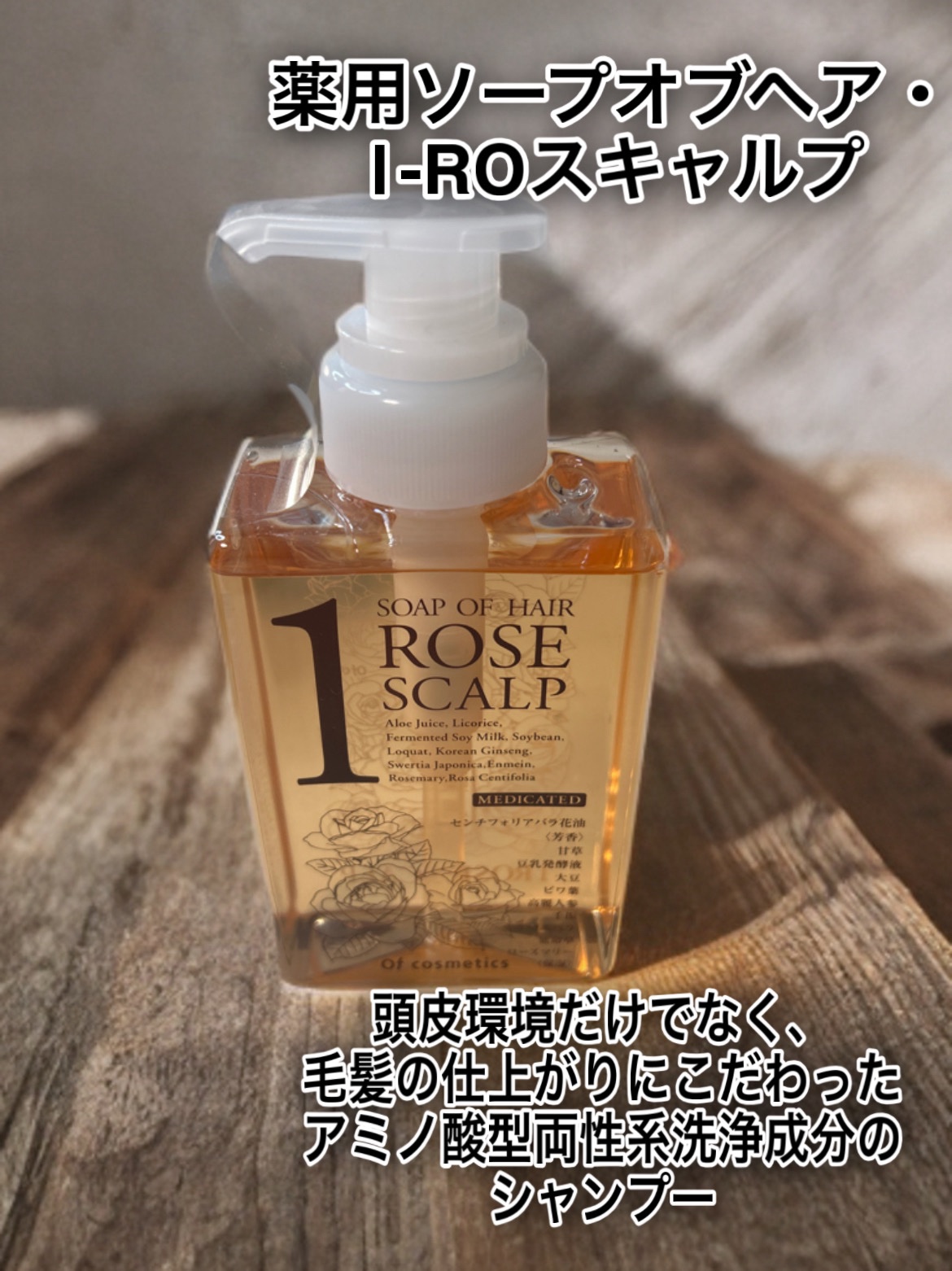 薬用ソープオブヘア・1-ROスキャルプ/オブ・コスメティックス/シャンプー・コンディショナーを使ったクチコミ（1枚目）