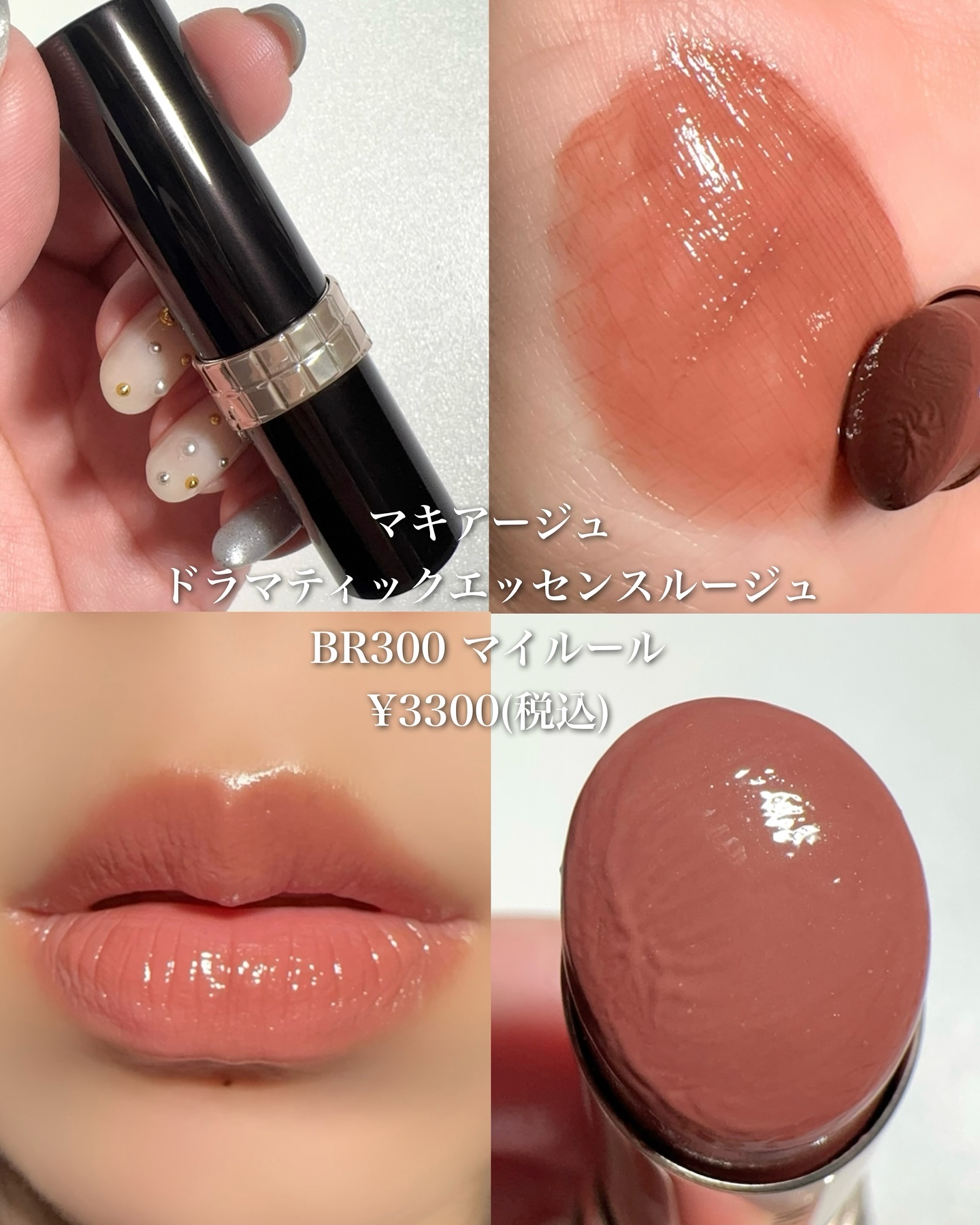 ドラマティックエッセンスルージュ/マキアージュ/口紅を使ったクチコミ（3枚目）