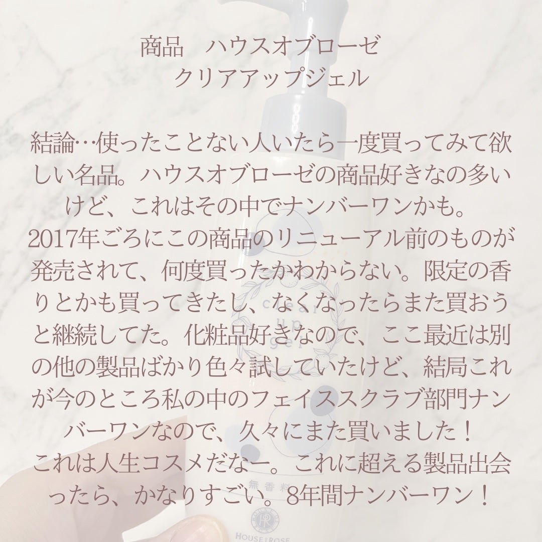 クリアアップジェル/ハウス オブ ローゼ/洗い流すパック・マスクを使ったクチコミ(7枚目)
