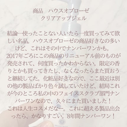 クリアアップジェル/ハウス オブ ローゼ/洗い流すパック・マスクを使ったクチコミ(7枚目)