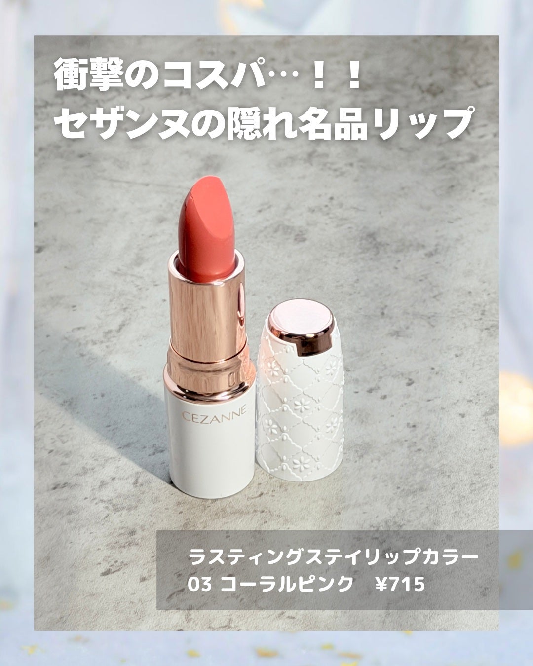 ラスティングステイリップカラー/CEZANNE/口紅・グロス・リップライナー・リップケアを使ったクチコミ(2枚目)