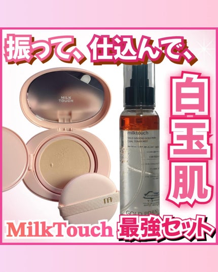 PDRN トーナミスト/Milk Touch/ミスト状化粧水を使ったクチコミ(1枚目)