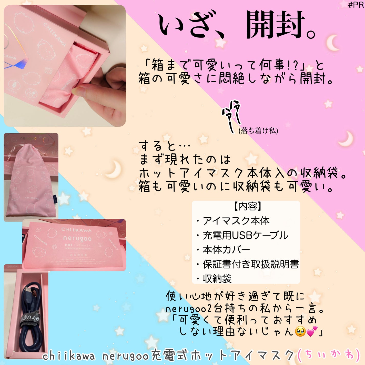 chiikawa nerugoo 充電式ホットアイマスク/nerugoo/ホットアイマスクを使ったクチコミ(2枚目)