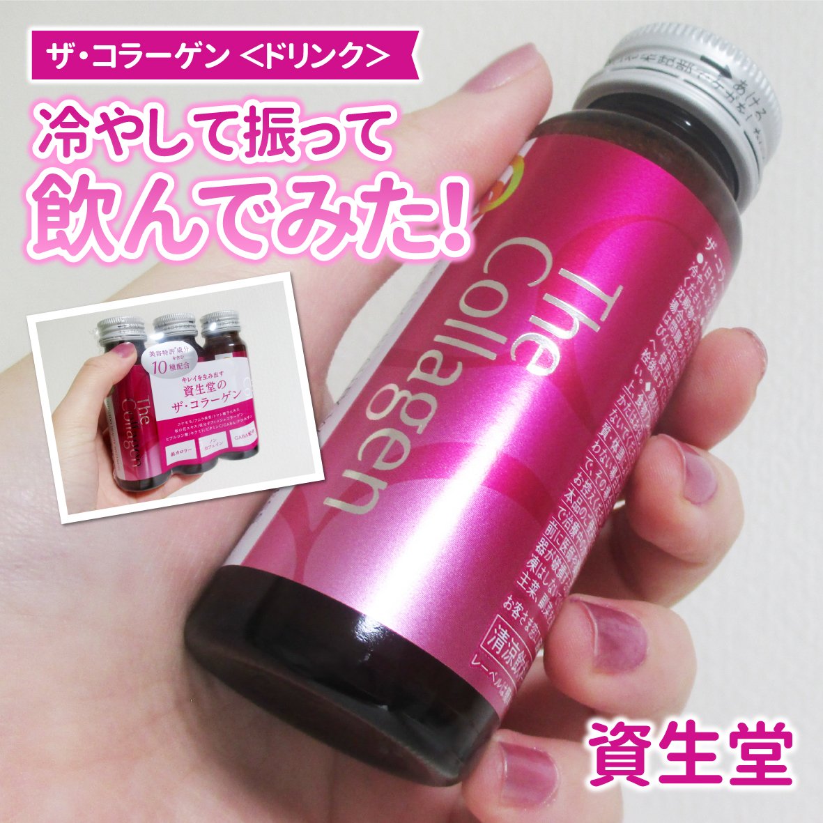 ザ・コラーゲン　＜ドリンク＞ /ザ・コラーゲン/美容ドリンクを使ったクチコミ（1枚目）