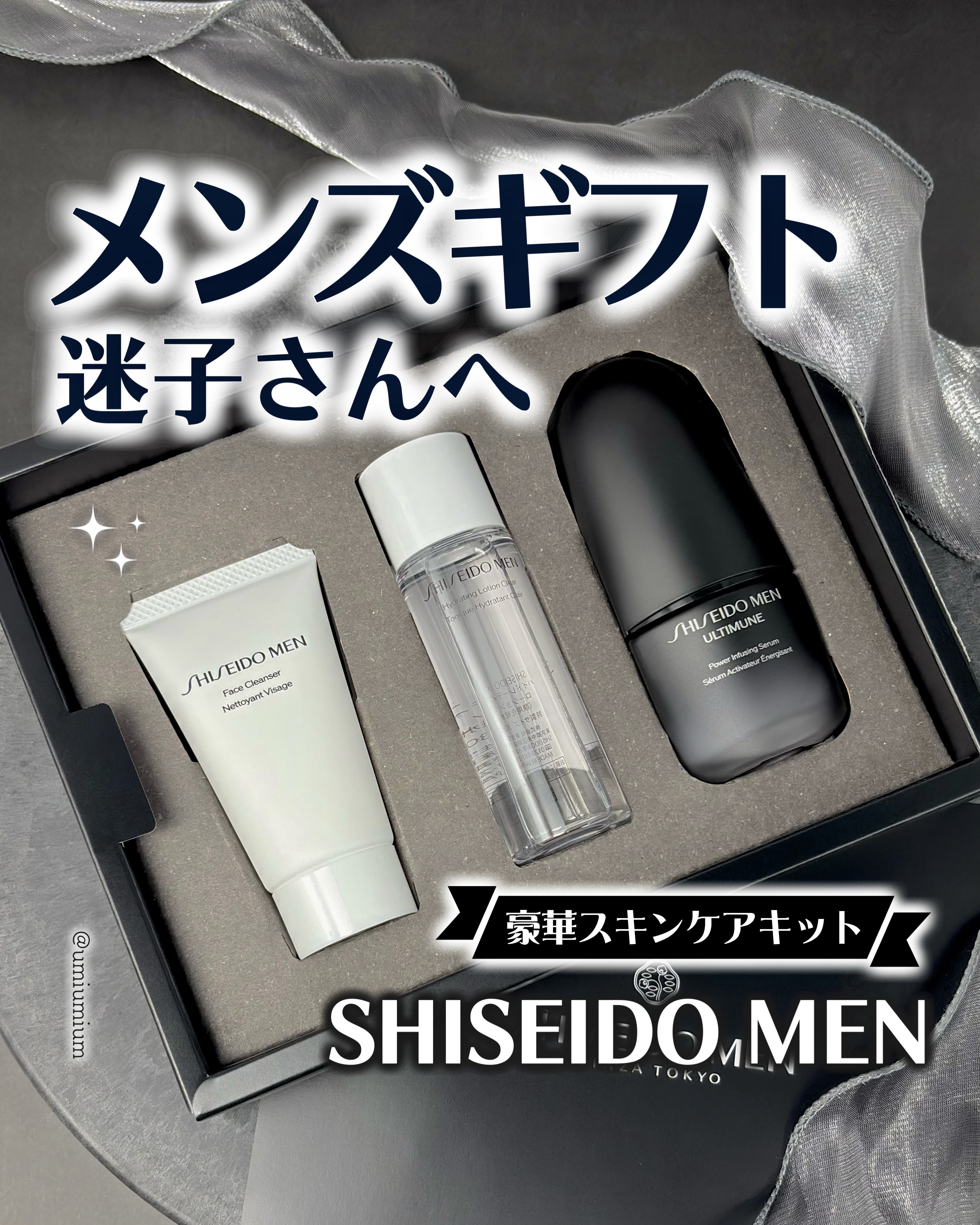 アルティミューン トライアルキット S/SHISEIDO MEN/トライアルキットを使ったクチコミ（1枚目）