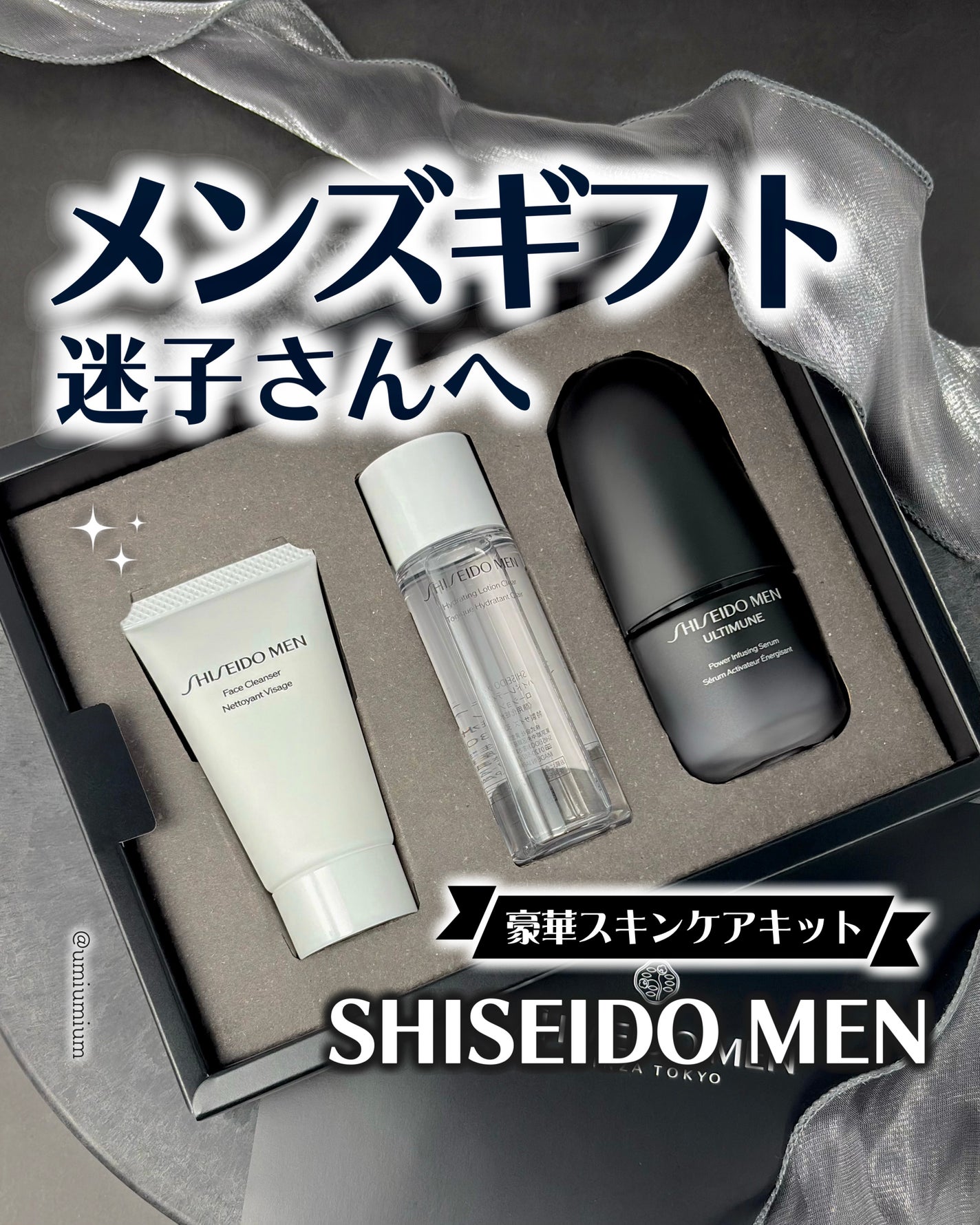 アルティミューン トライアルキット S/SHISEIDO MEN/トライアルキットを使ったクチコミ(1枚目)