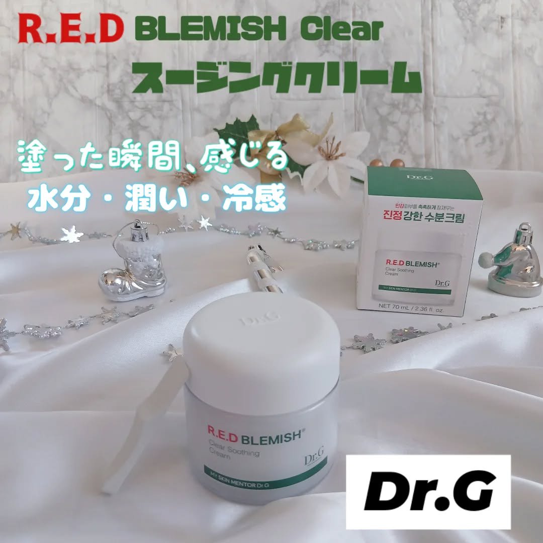 レッドブレミッシュ クリアスージングクリーム/Dr.G/フェイスクリームを使ったクチコミ（1枚目）