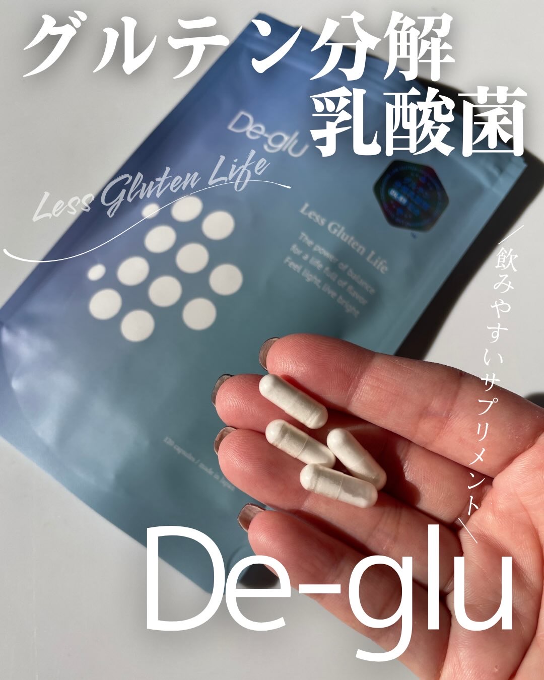 グルテン分解乳酸菌サプリメント/De-glu/健康サプリメントを使ったクチコミ（1枚目）