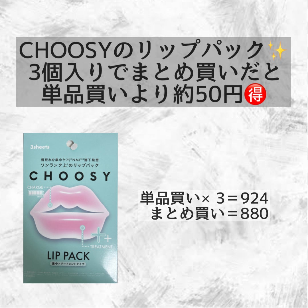 リップパック 集中トリートメントタイプ<ハーバルミックスの香り>/CHOOSY/リップマスクを使ったクチコミ(2枚目)