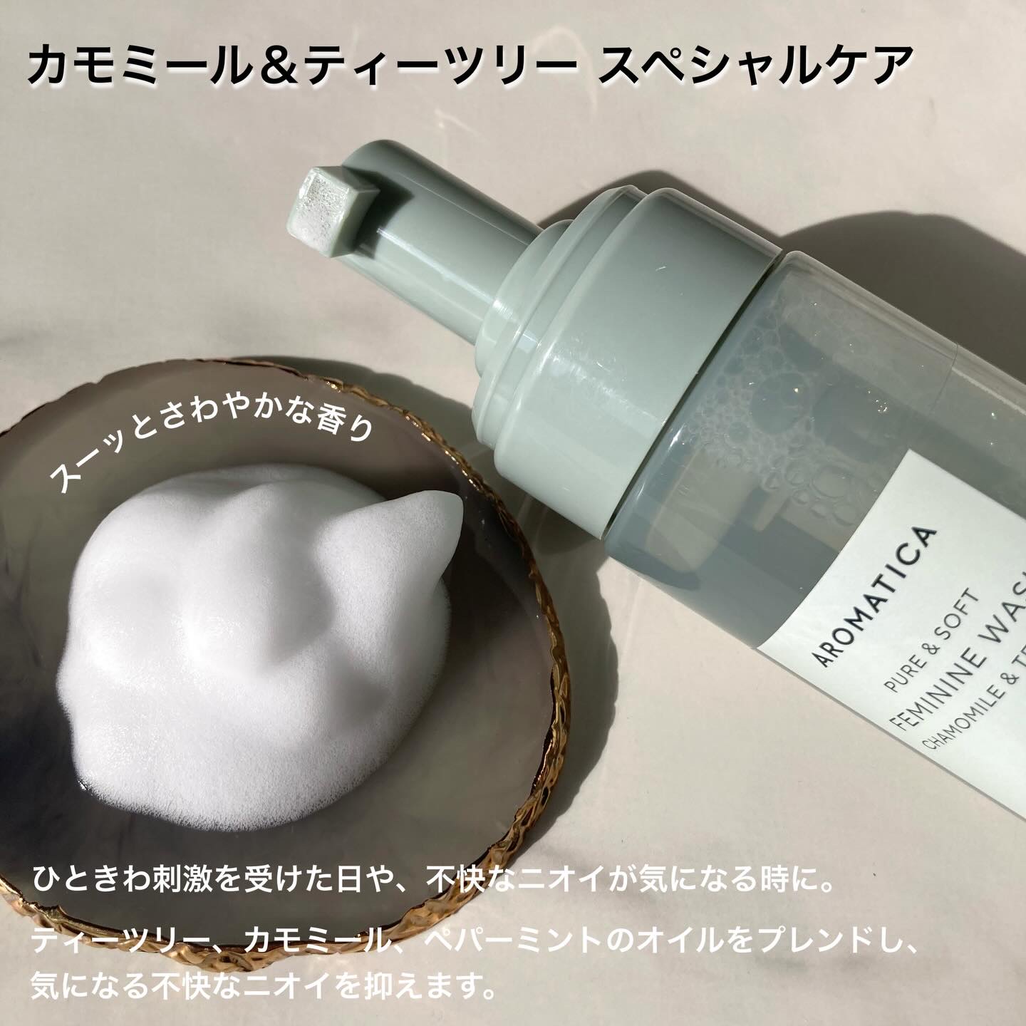 ピュア＆ソフトフェミニンウォッシュ /AROMATICA/デリケートゾーンケアを使ったクチコミ（3枚目）