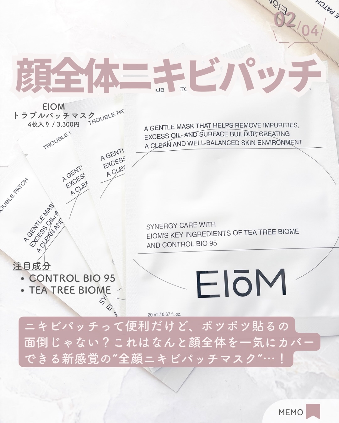 トラブルパッチマスク/EIOM/その他スキンケアを使ったクチコミ（3枚目）