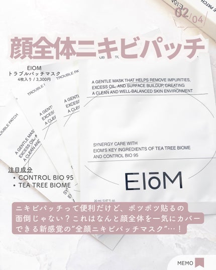 トラブルパッチマスク/EIOM/その他スキンケアを使ったクチコミ(3枚目)