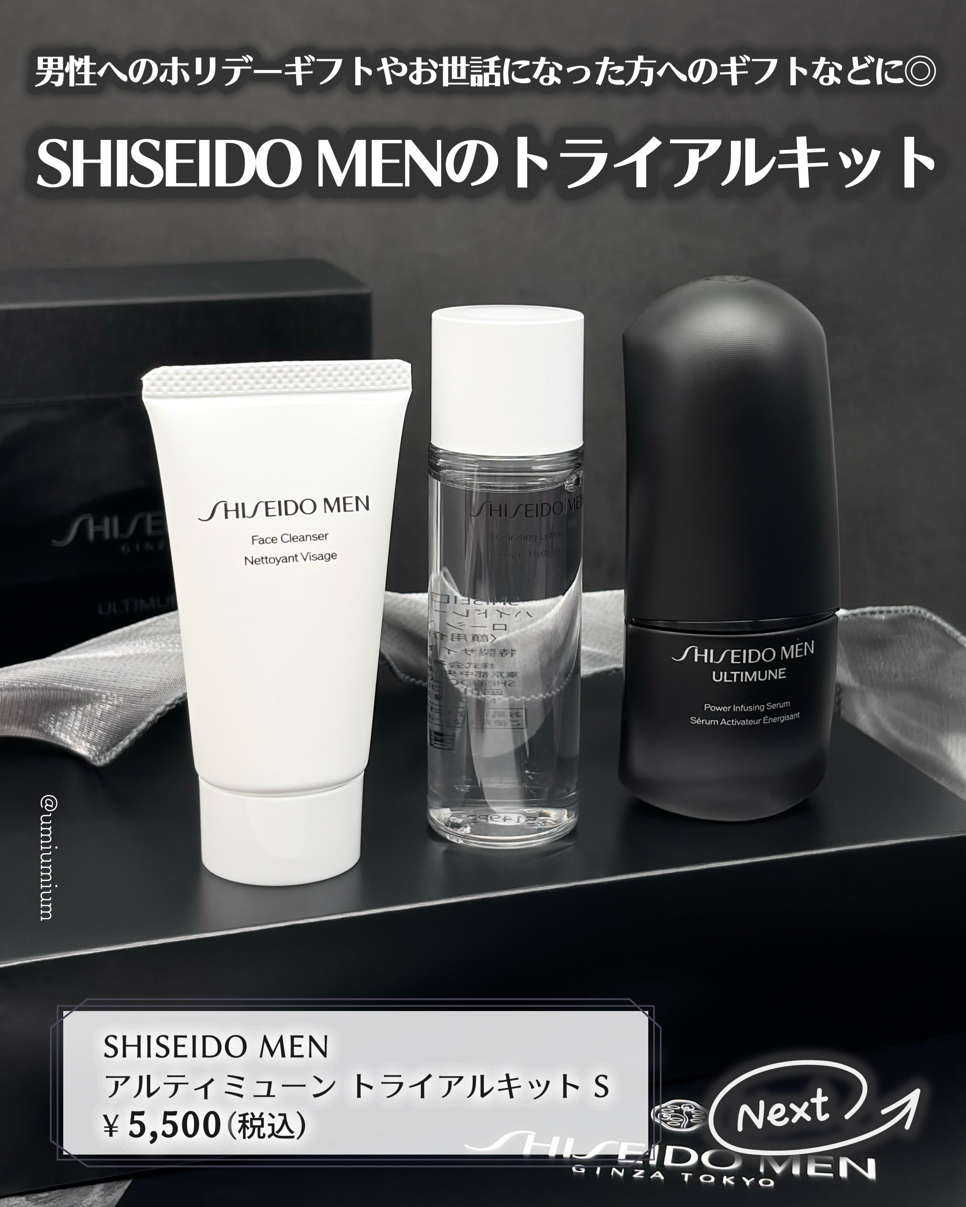 アルティミューン トライアルキット S/SHISEIDO MEN/トライアルキットを使ったクチコミ（2枚目）