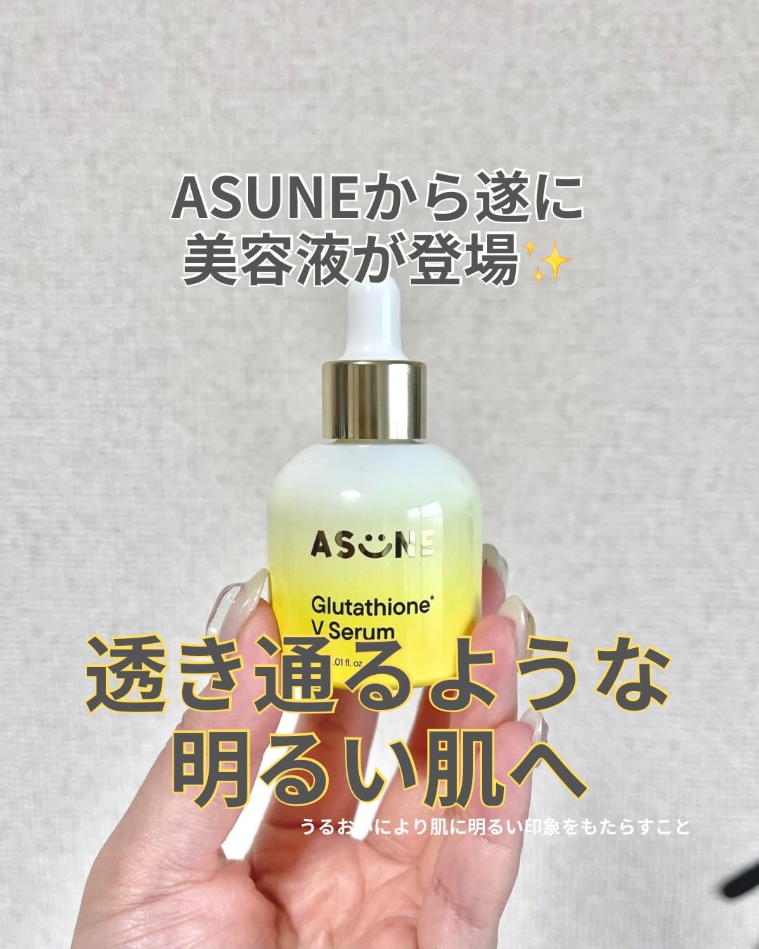 グルタチオン*¹Vセラム/ASUNE /美容液を使ったクチコミ（1枚目）