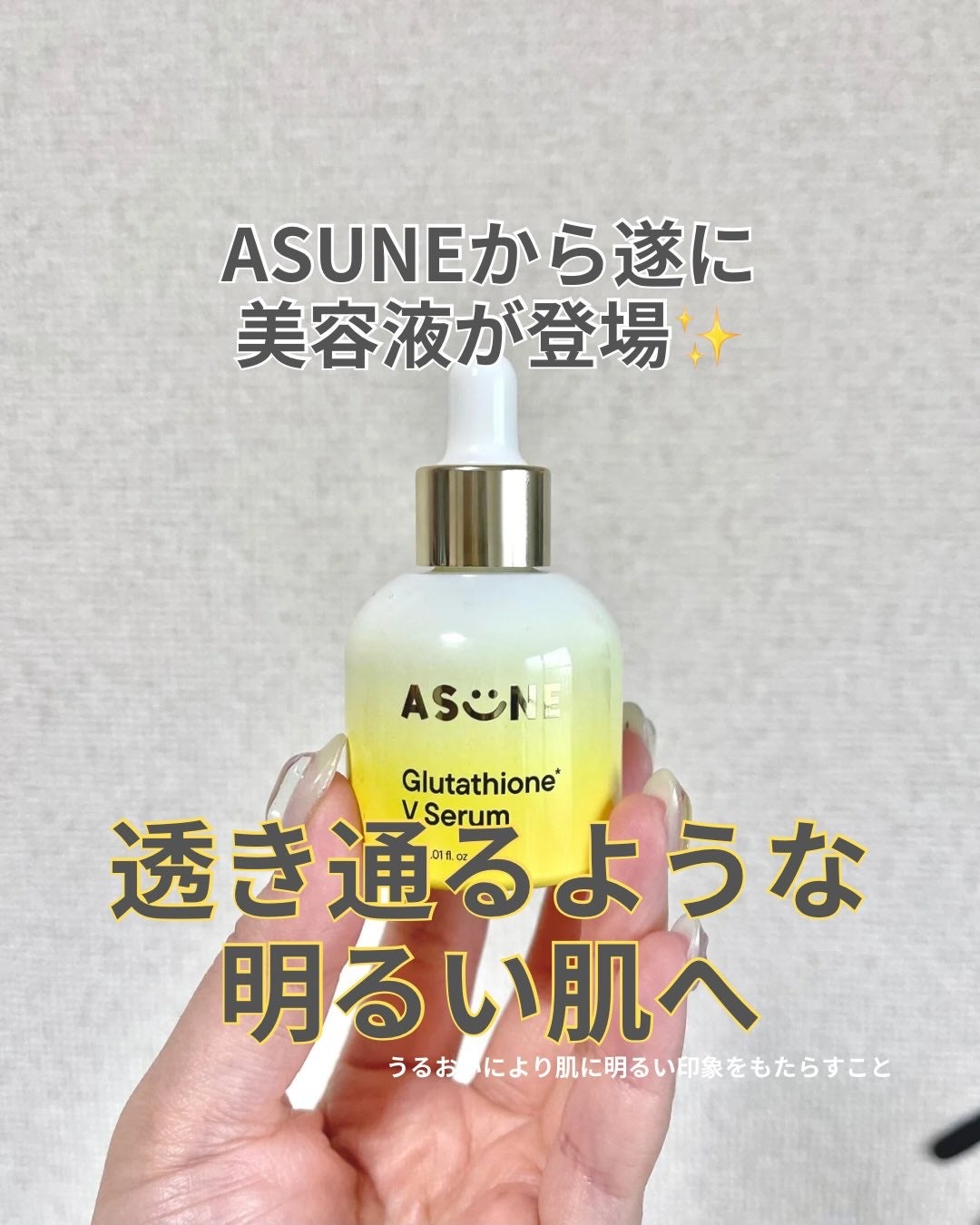 グルタチオン*¹Vセラム/ASUNE /美容液を使ったクチコミ(1枚目)