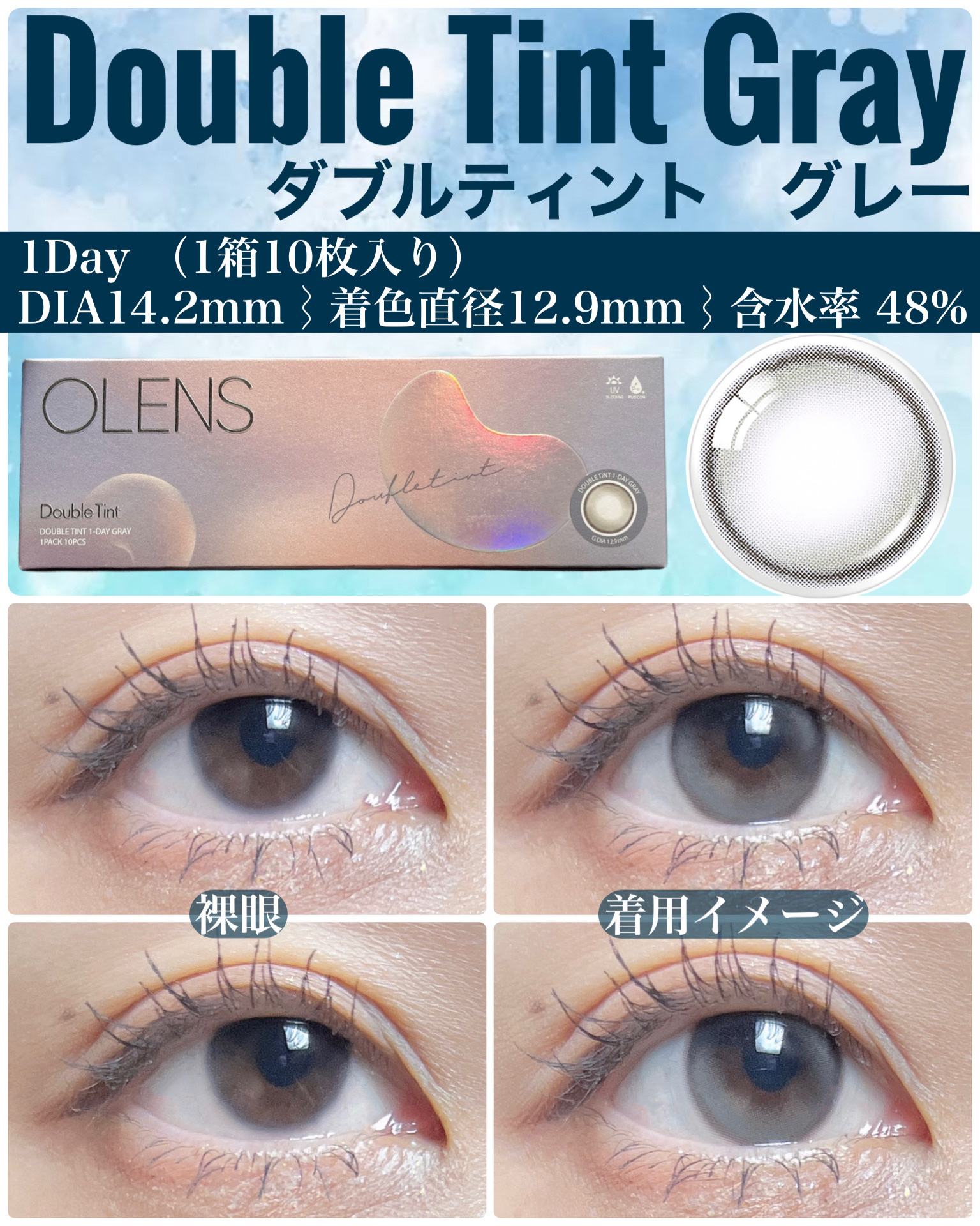 Double Tint 1day/OLENS/カラーコンタクトレンズを使ったクチコミ（2枚目）
