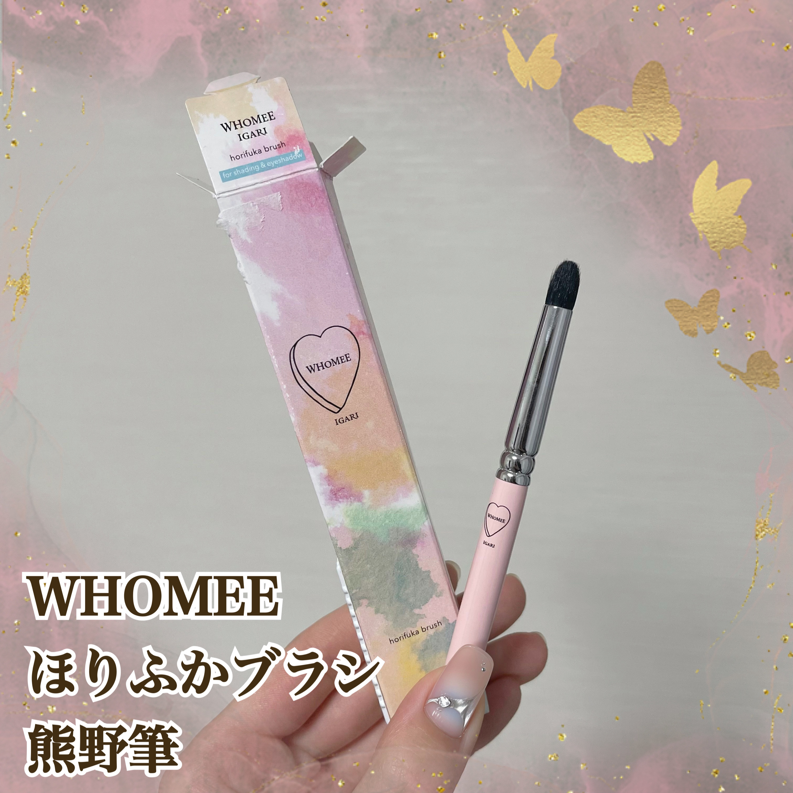 ほりふかブラシ 熊野筆/WHOMEE/メイクブラシを使ったクチコミ（1枚目）