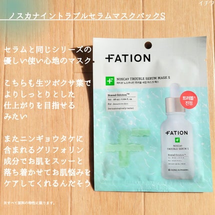 ノスカナイン T セラムマスク S/FATION/シートマスク・パックを使ったクチコミ(6枚目)