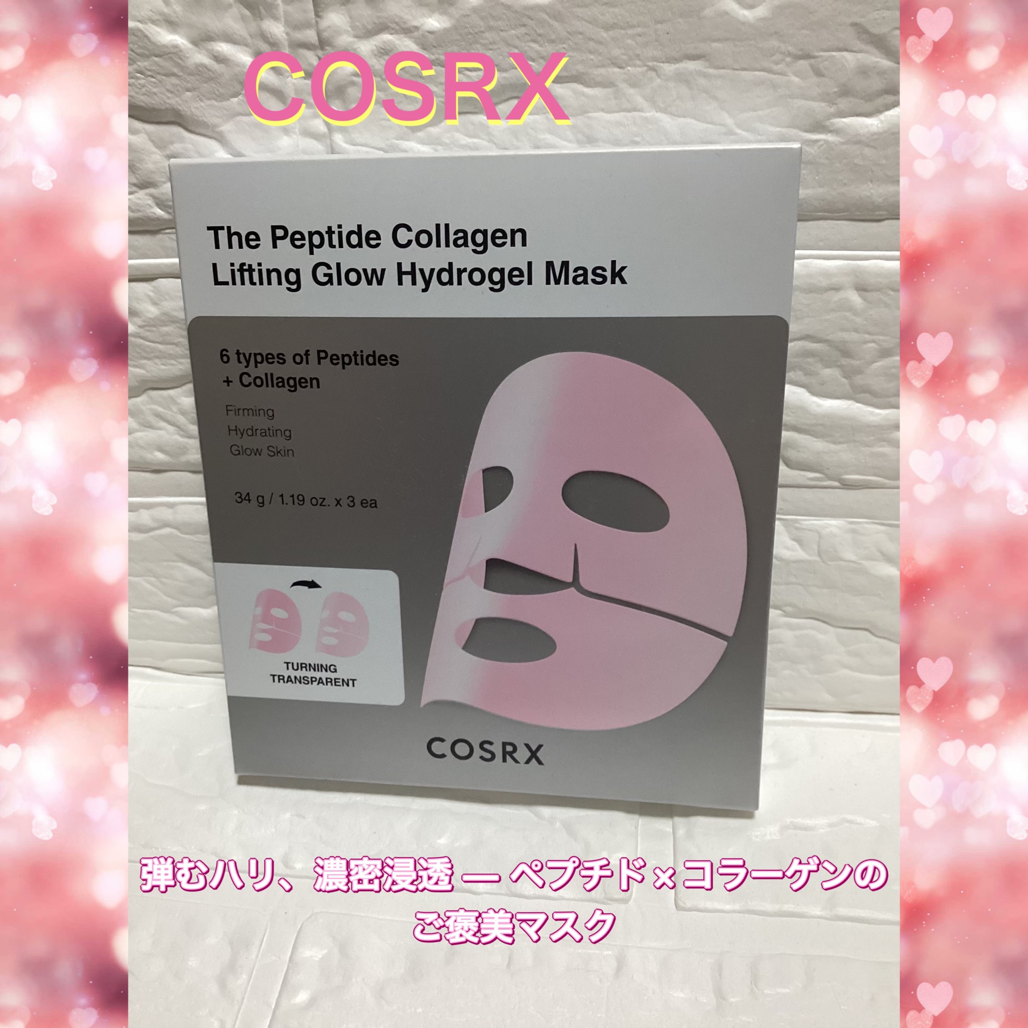 毎晩スペシャルケア
ハリ・ツヤをチャージする新感覚パック

COSRX（コスアールエックス）のRXザ・ペプチド コラーゲン ハイドロゲルパック

美容的な魅力として⬇️

	•	ペプチド・コラーゲン（保湿成分）配合
　肌にうるおいを与え、乾