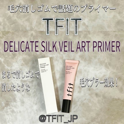 デリケートシルクベールアートプライマー/TFIT/化粧下地を使ったクチコミ(1枚目)