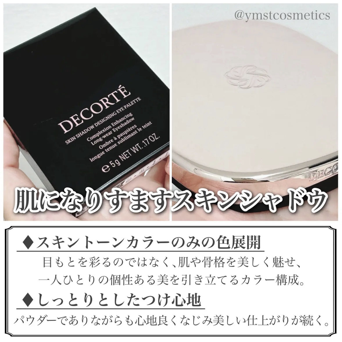スキンシャドウ デザイニング パレット/DECORTÉ/アイシャドウパレットを使ったクチコミ（3枚目）