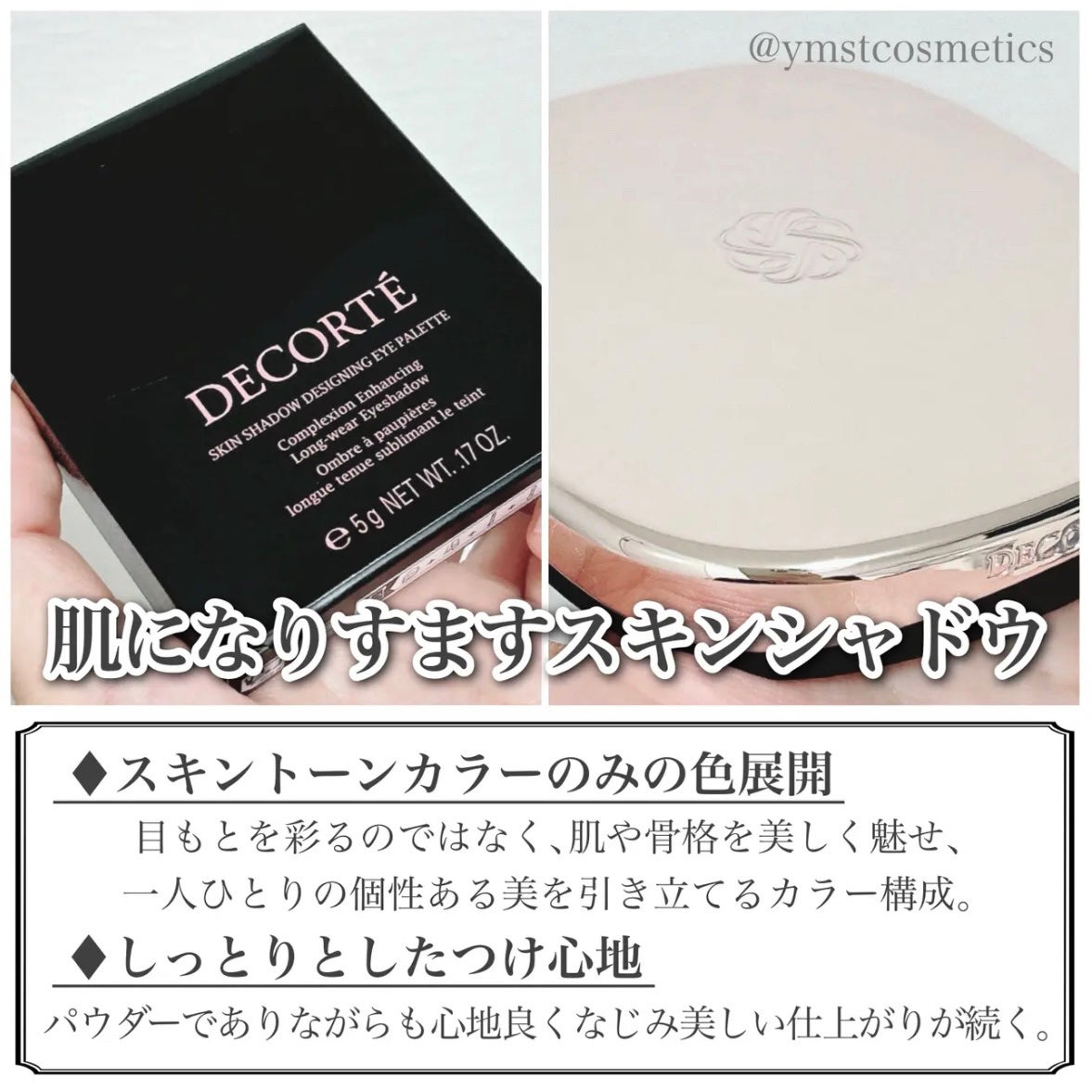スキンシャドウ デザイニング パレット/DECORTÉ/アイシャドウパレットを使ったクチコミ(3枚目)