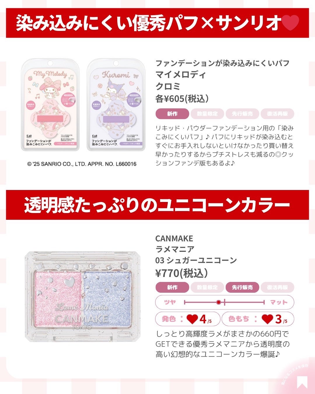 ðãã«ãã¡ãã&ã€ãšãã¡ããð on LIPS ãâ¶ïžå®å£²äžçŽç·ã³ã¹ã¡ðš3æ¥ïŒåã¯æŽæ°ãããŠããã©ã¶ã®æ°äœã³ã¹ã¡..ãïŒ7æç®ïŒ