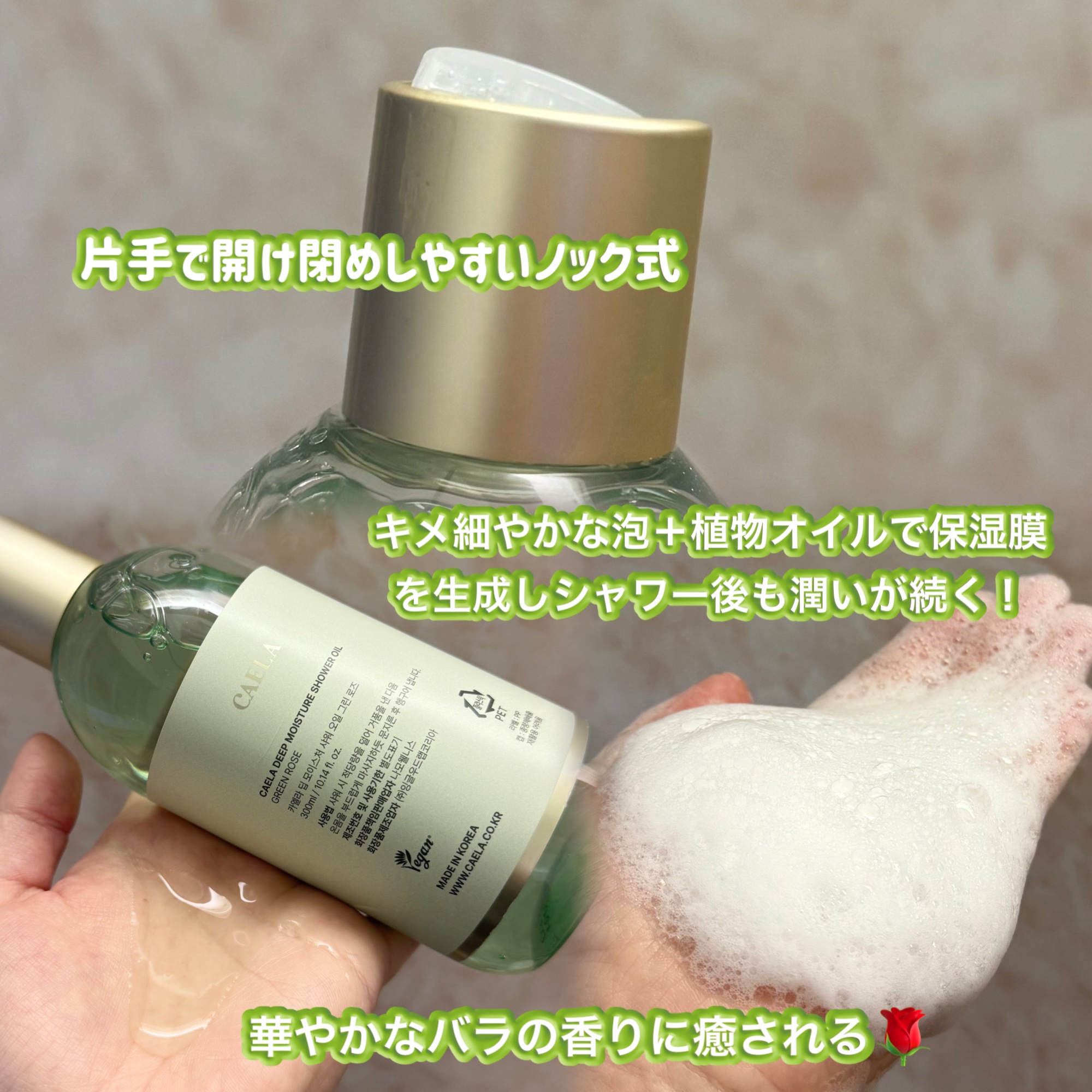 ディープ モイスチャー シャワー オイル グリーン ローズ/CAELA/ボディソープを使ったクチコミ（2枚目）