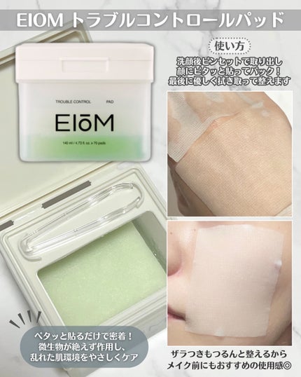 トラブルターゲティングセラム/EIOM/美容液を使ったクチコミ(2枚目)