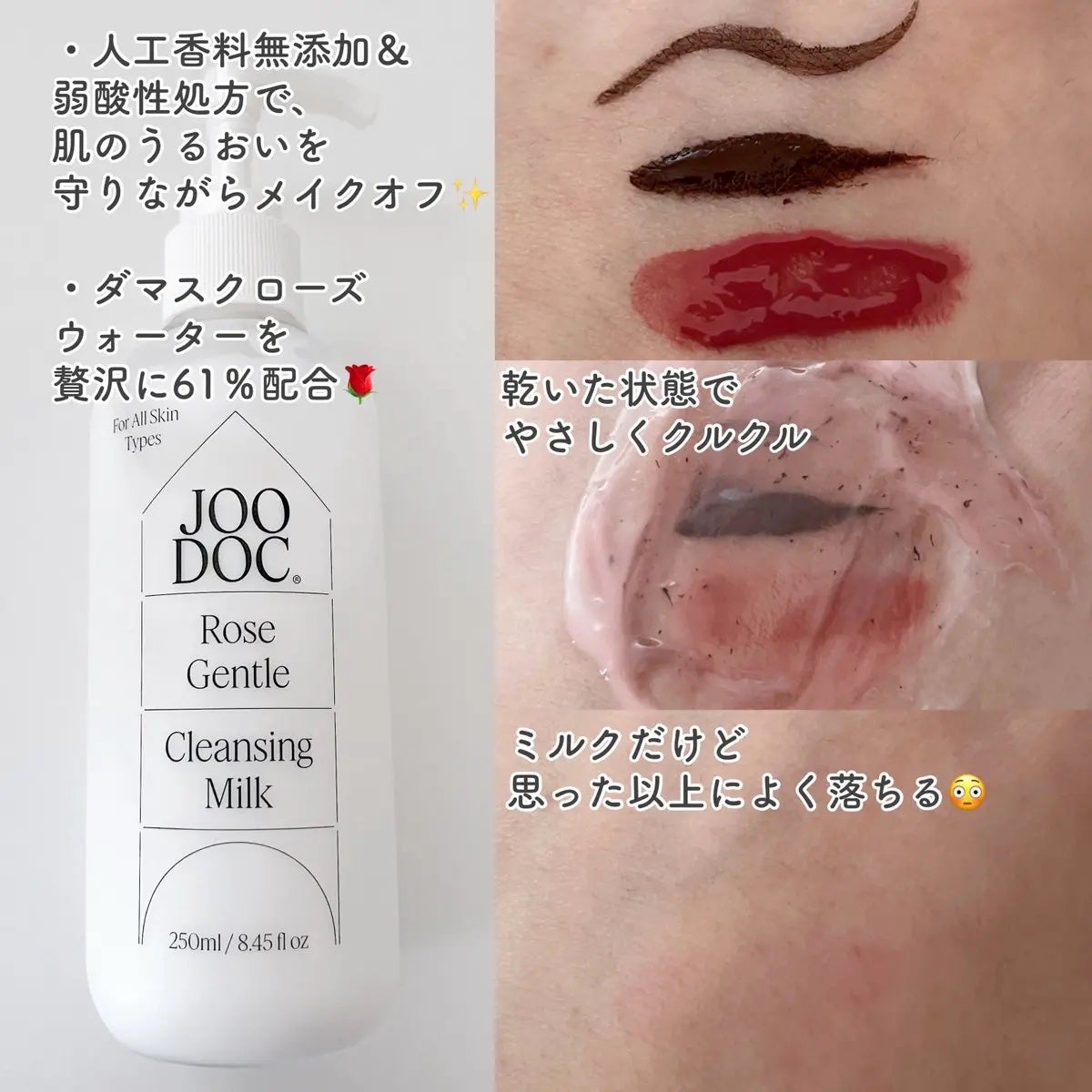 ローズジェントルクレンジングミルク/JOODOC/ミルククレンジングを使ったクチコミ(2枚目)