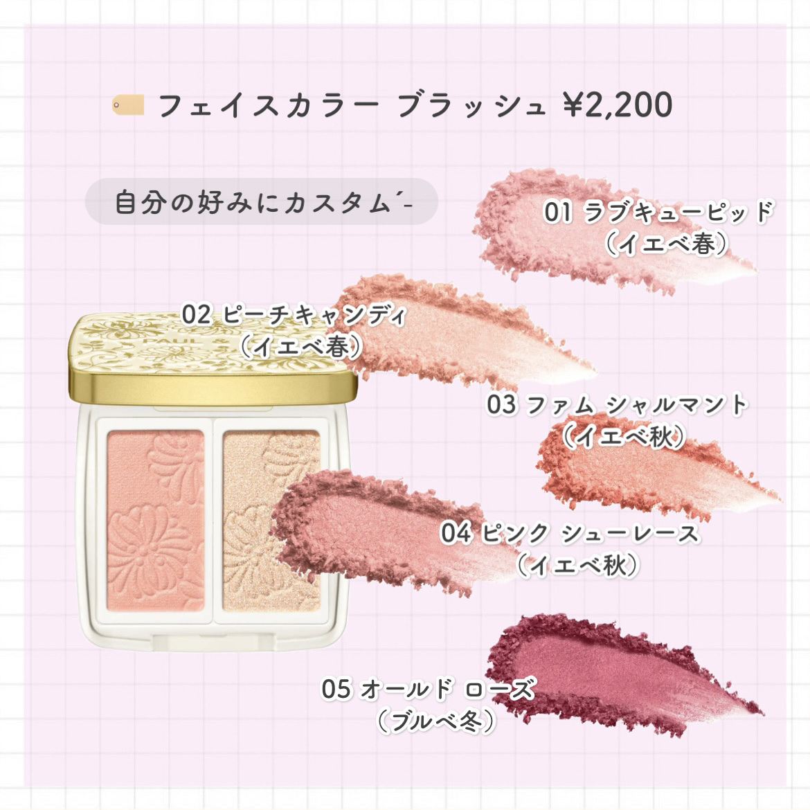 フェイスカラー ブラッシュ/PAUL & JOE BEAUTE/パウダーチークを使ったクチコミ（2枚目）