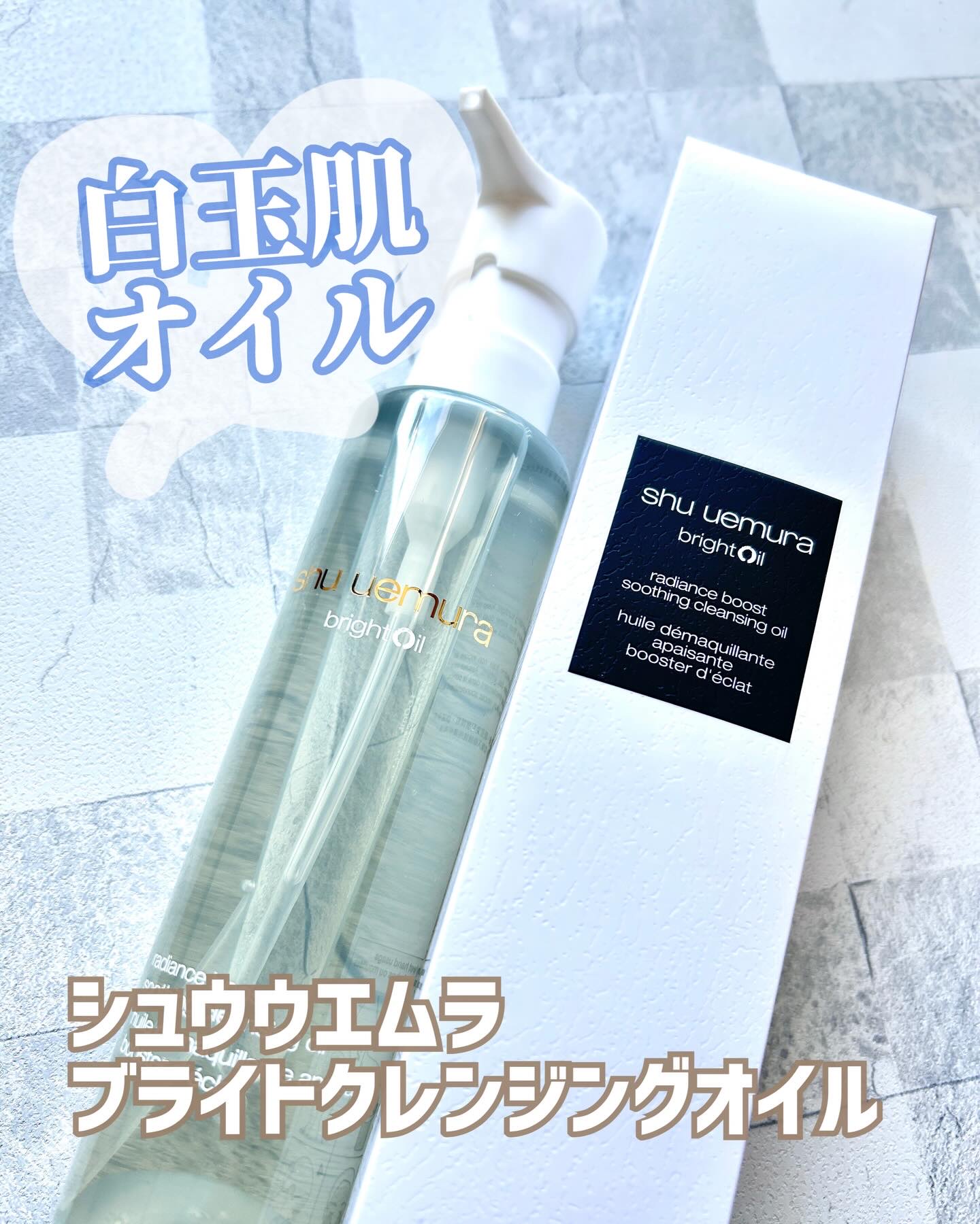 ブライト クレンジング オイル/shu uemura/オイルクレンジングを使ったクチコミ（1枚目）
