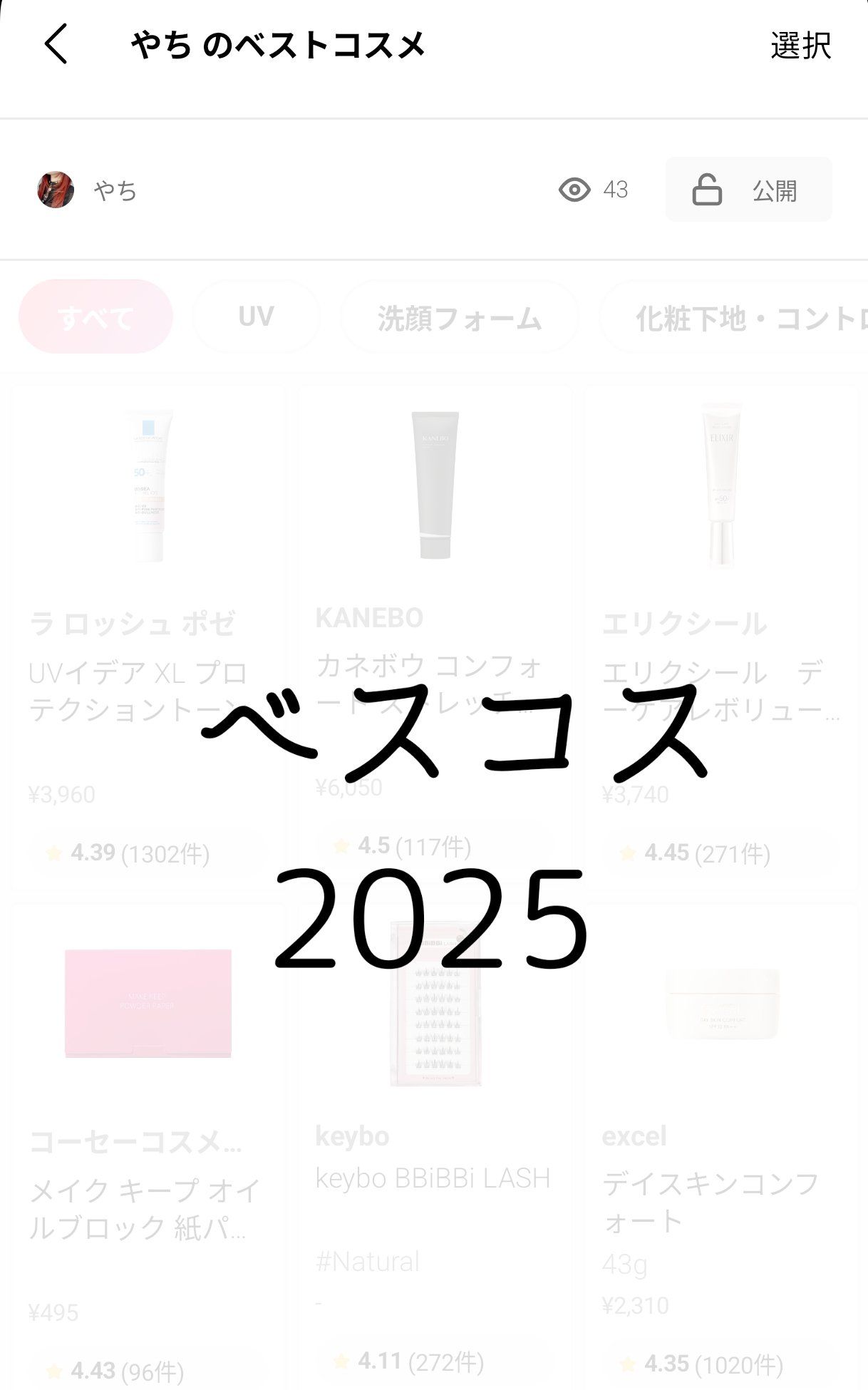 今年のベスコス8個、選びました😺

是非、私のトップページにある「ベストコスメ」から見ていただけると嬉しいです✧*｡

#ベスコス
#マイベストコスメ