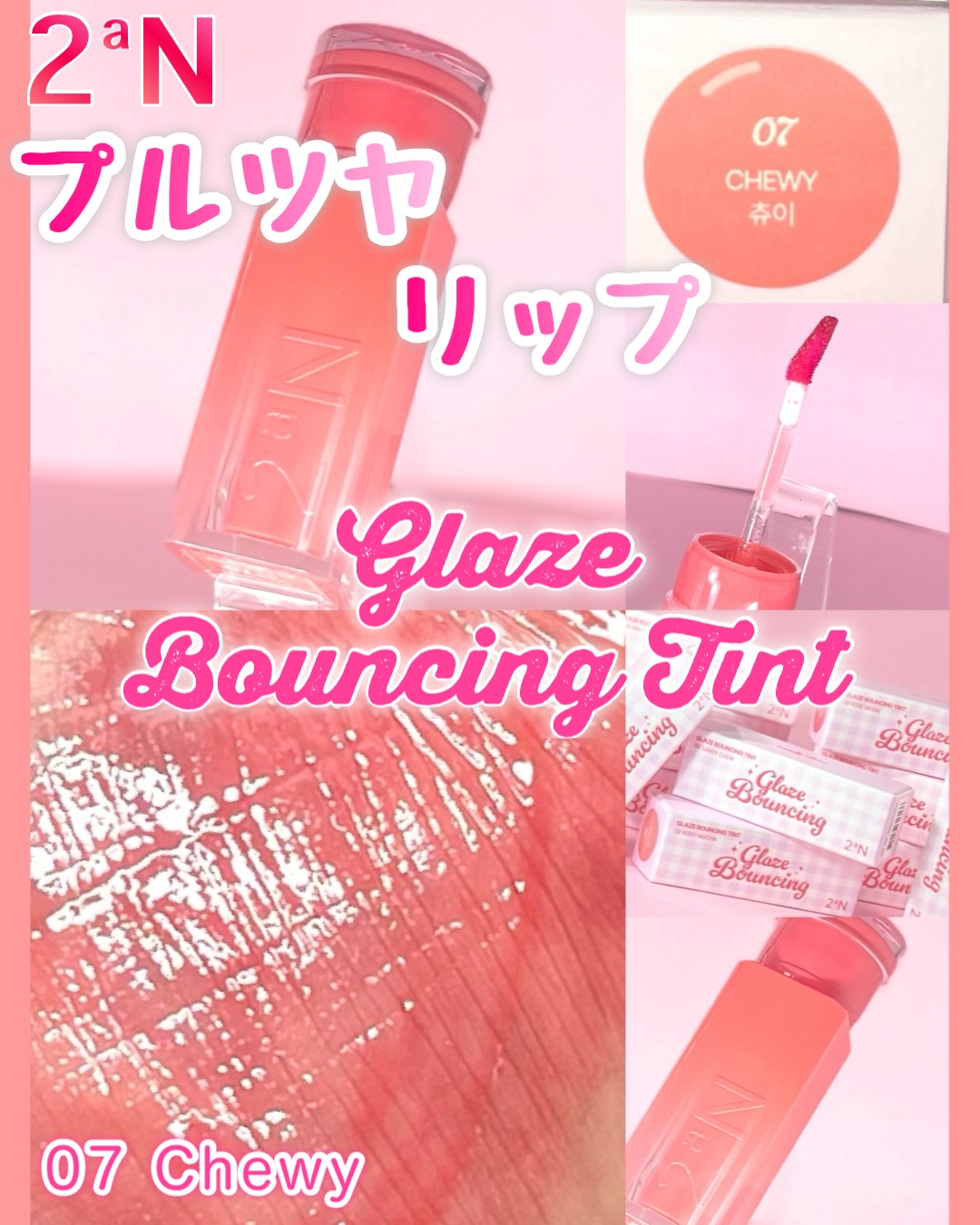 グレイズバウンシングティント/2aN/リップティントを使ったクチコミ（1枚目）