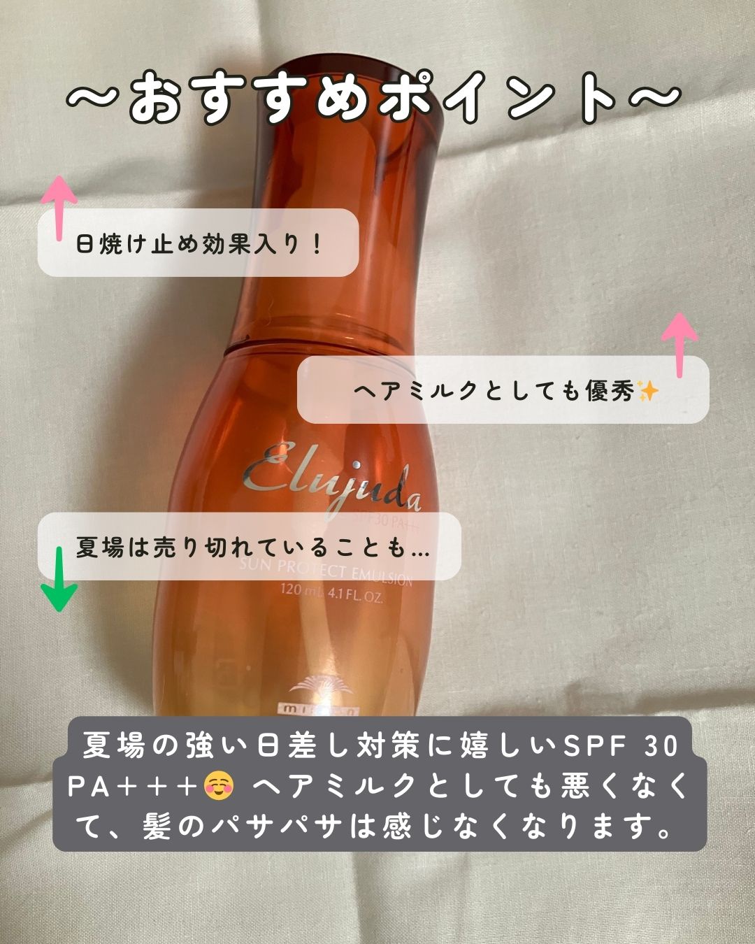 サンプロテクト エマルジョン/エルジューダ/ヘアミルクを使ったクチコミ（2枚目）