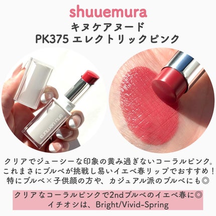 キヌケアヌード PK 375 エレクトリックピンク/shu uemura/口紅の画像