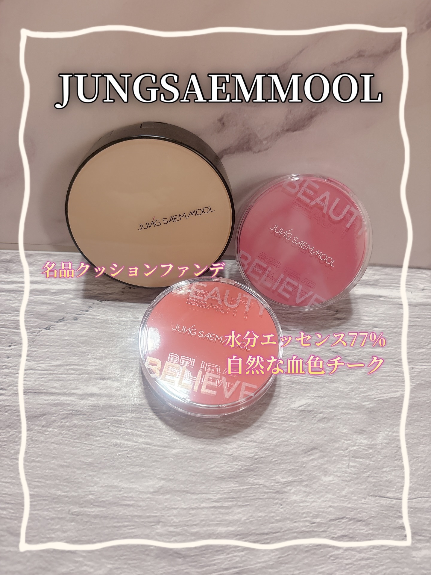 アーティストクッションブラッシュ デューイーコーラル/JUNG SAEM MOOL/リキッドチークを使ったクチコミ（1枚目）