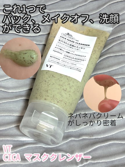 CICA マスククレンザー/VT/洗顔フォームを使ったクチコミ(1枚目)