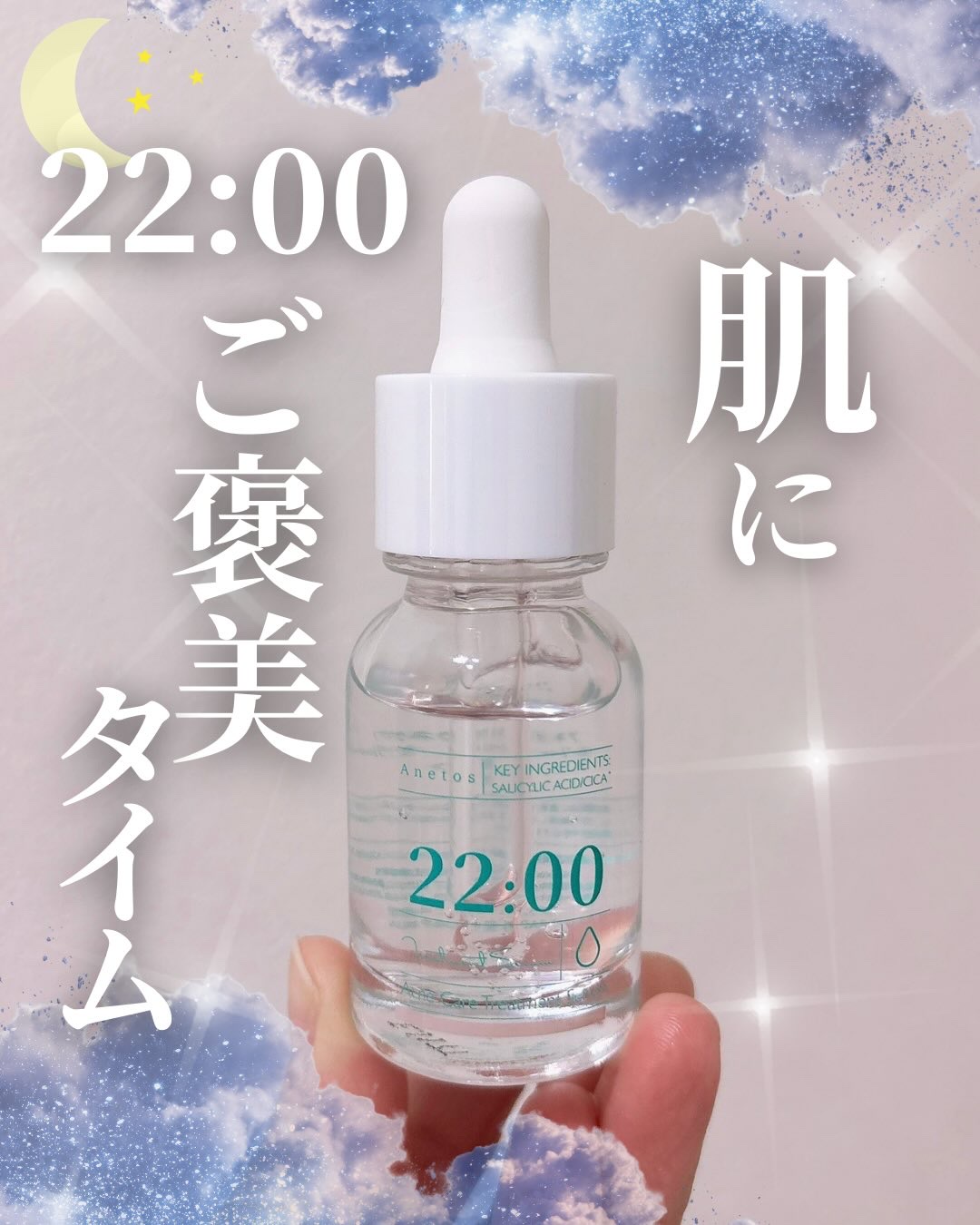 アネトス アクネケア トリートメント セラム/Anetos/美容液を使ったクチコミ（1枚目）