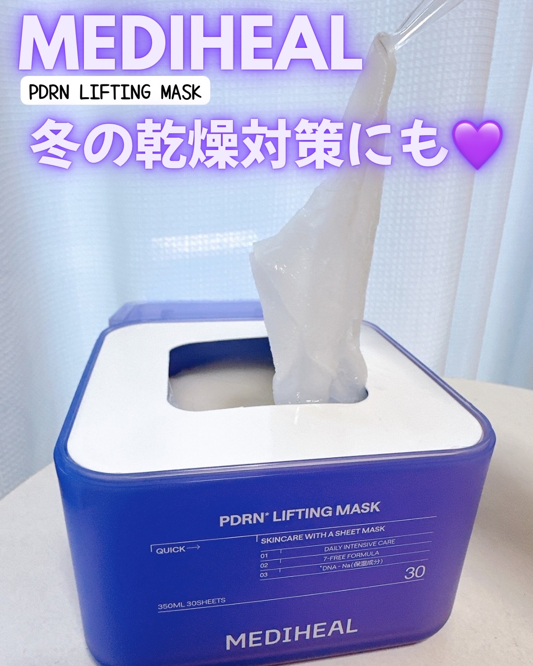 PDRN リフティングマスク/MEDIHEAL/シートマスク・パックを使ったクチコミ（1枚目）