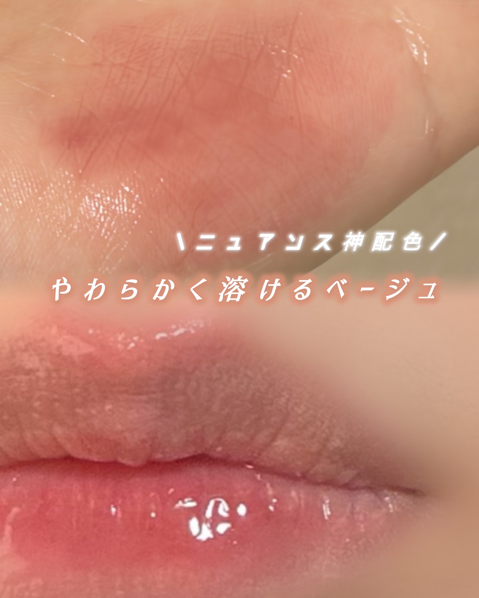 フルーティーグラムティント 124 マロ/Laka/リップティントを使ったクチコミ（1枚目）