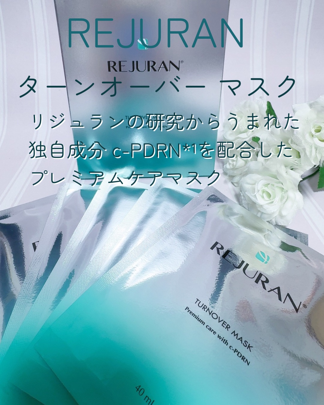 REJURAN ターンオーバーマスク(5枚入り)/REJURAN COSMETICS/シートマスク・パックを使ったクチコミ（1枚目）