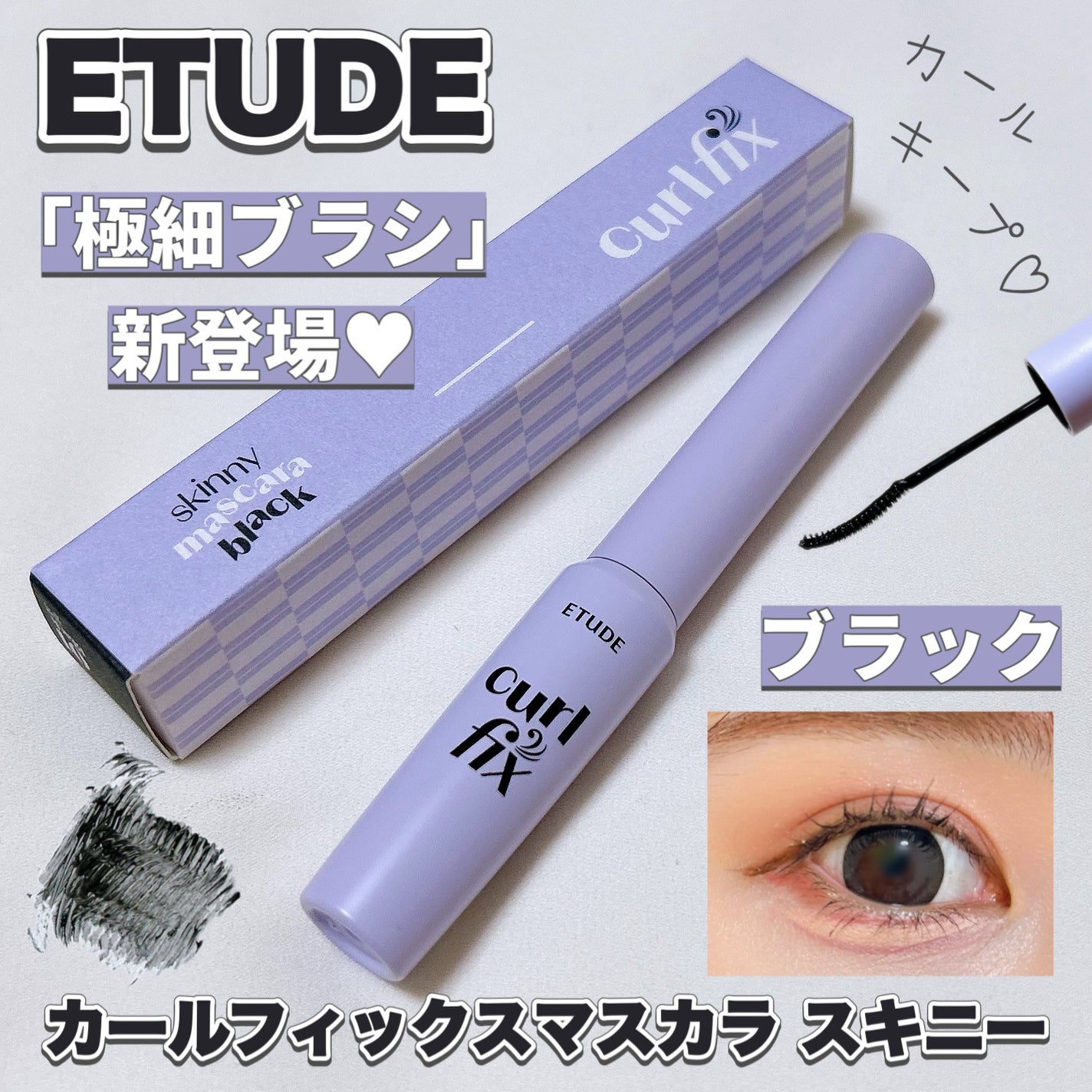 ã«ãŒã«ãã£ãã¯ã¹ãã¹ã«ã©/ETUDE/ãã¹ã«ã©ã䜿ã£ãã¯ãã³ãïŒ1æç®ïŒ