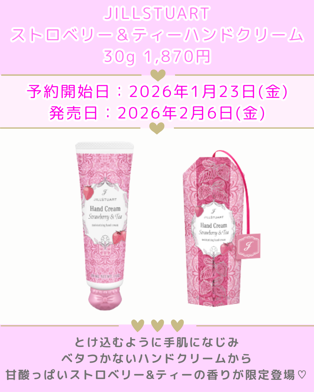 ジルスチュアート ストロベリー&ティー オードトワレ/JILL STUART/香水(レディース)を使ったクチコミ(5枚目)