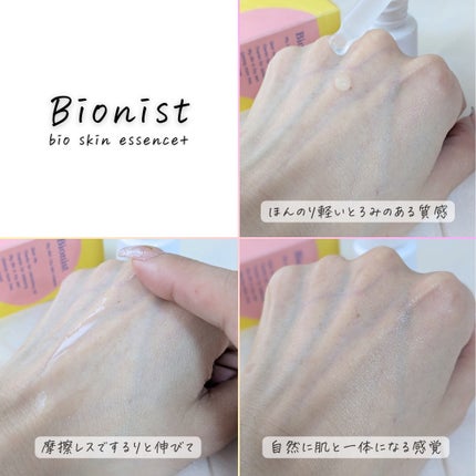 Bionist bio skin essence/Bionist (ビオニスト)/美容液を使ったクチコミ(9枚目)