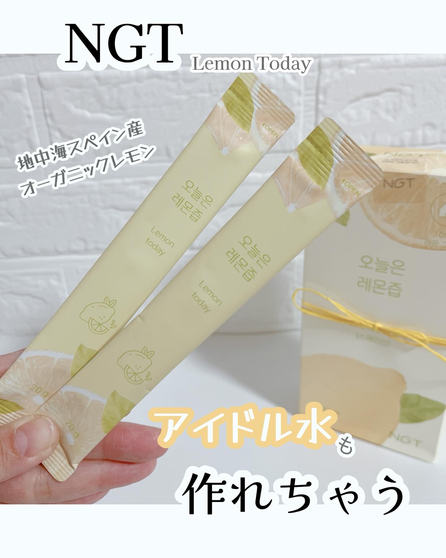 レモントゥデイ/NGT/美容サプリメントを使ったクチコミ（1枚目）