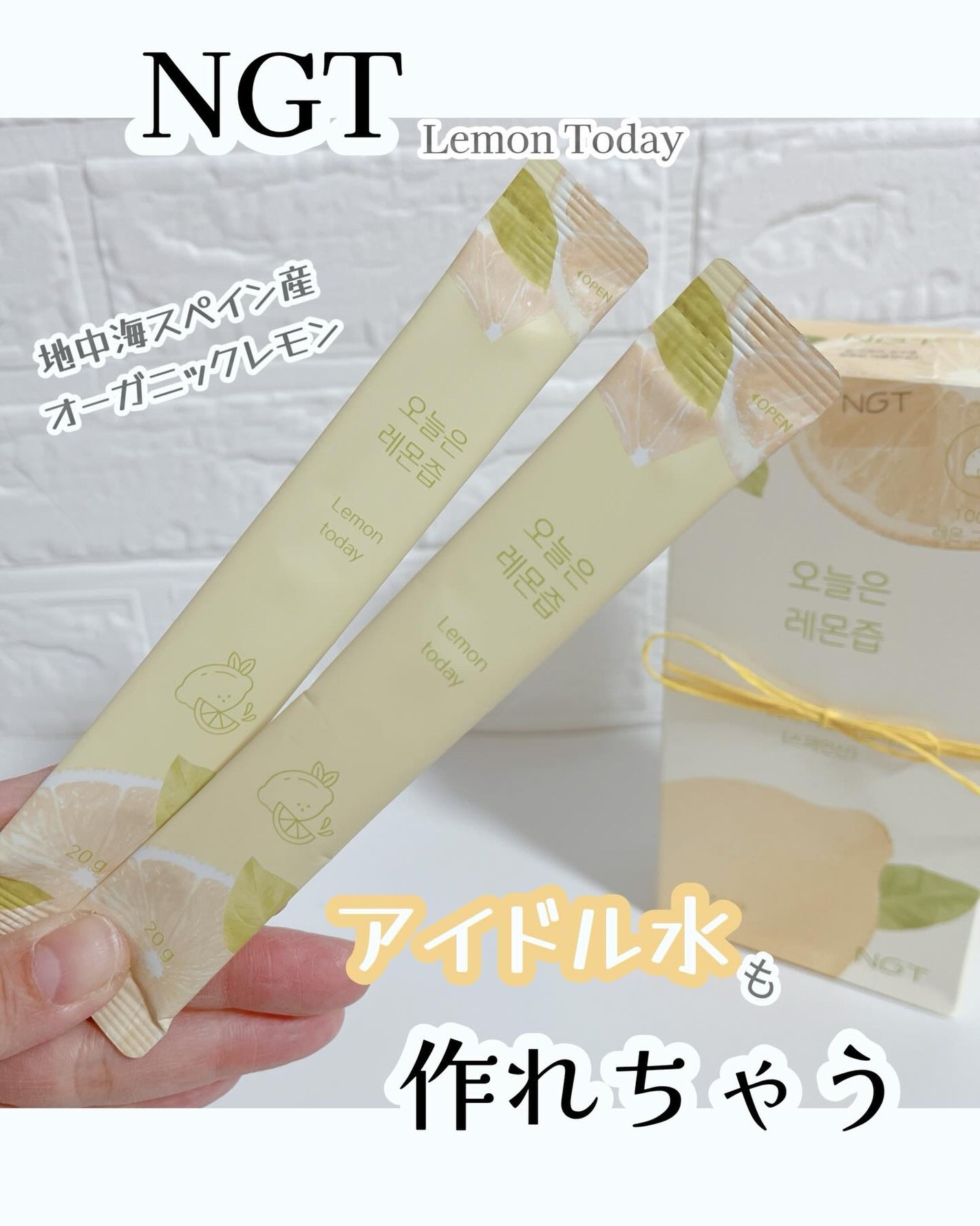 レモントゥデイ/NGT/美容サプリメントを使ったクチコミ(1枚目)